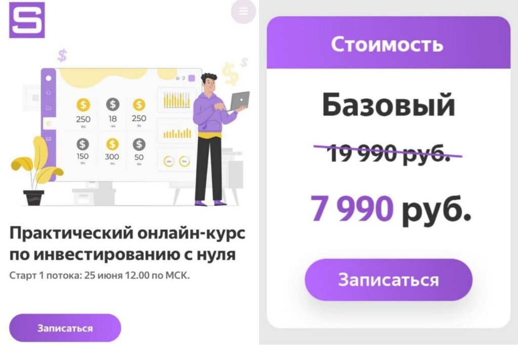Практический онлайн-курс по инвестированию с нуля. Ксения Секиро, Валерий Секиро. Sekiro