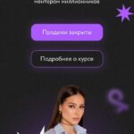Хакни TikTok весной 2021 года. 6 поток. Юлия Голыгина 1