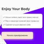 Enjoy Your Body. inwglv 1
