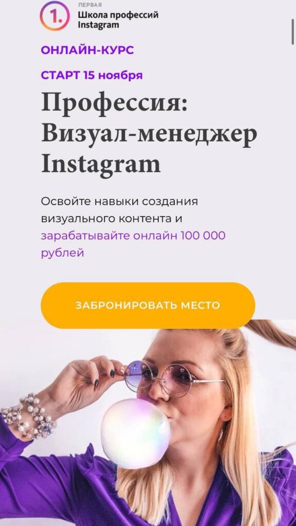Профессия Визуал-менеджер Instagram. Светлана Филиппова, Анна Кукушкина