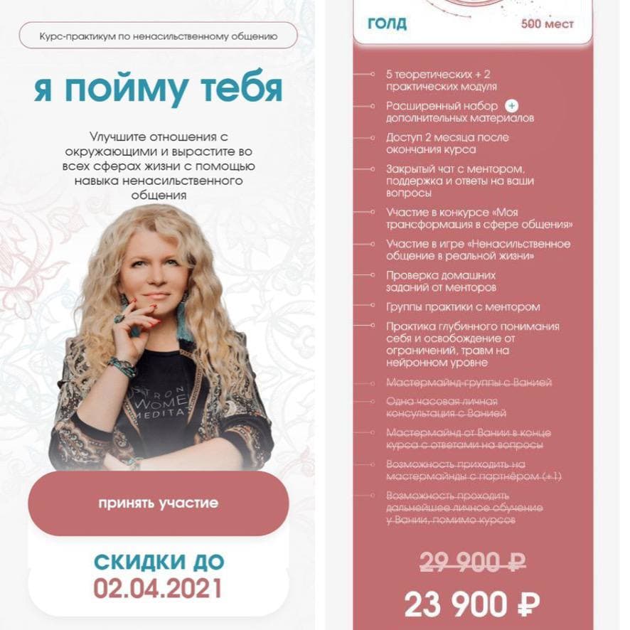 Курс-практикум по ненасильственному общению "Я пойму тебя". Вания Маркович