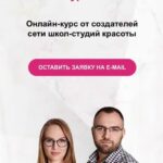 Богатый преподаватель. Как beauty-мастеру легко собирать свои курсы. Юлиана Бондаренко, Денис Тесленко 1