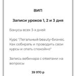 Богатый преподаватель. Как beauty-мастеру легко собирать свои курсы. Юлиана Бондаренко, Денис Тесленко 2