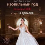 Перезагрyзка: войди в свой идеaльный год. Елена Дрyма 1