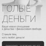 Голые деньги. 3 поток. Ольга Нечаева   Акуна матата akuna_matata 1