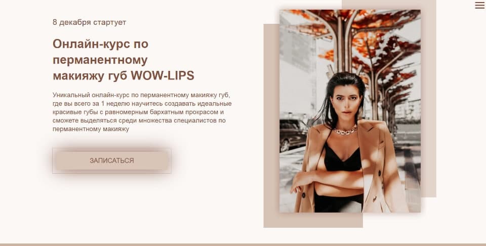 Курс по перманентному макияжу губ Wow-Lips. Марика Сухая