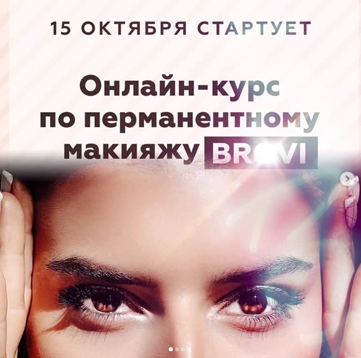 Курс по перманентному макияжу Brovi. Марика Сухая