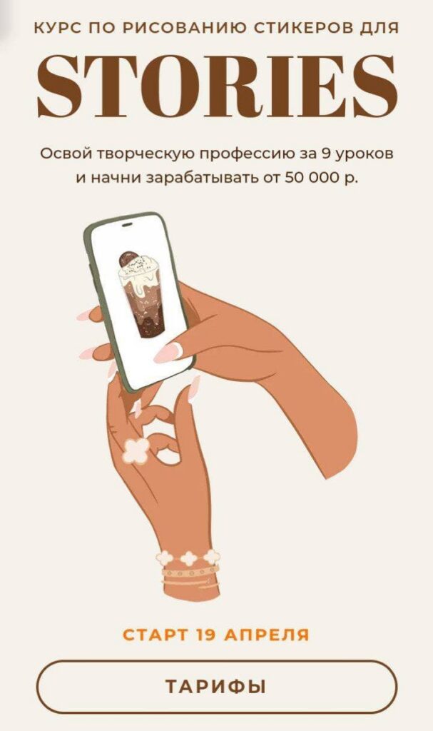 Курс по рисованию стикеров для Stories. Юлия Бездарь