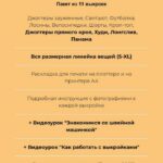 Создай свою идеальную одежду. Римма Перемитина 2