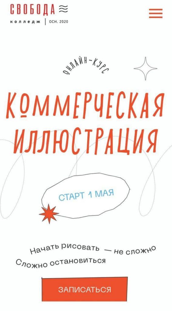 Коммерческая иллюстрация. Свобода колледж, Катя Немова