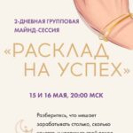 Расклад на успех. Виктория Ахмедянова sorvett  sorvette сорвет 1