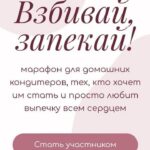 Взбивай, запекай! Катя Морозова 1