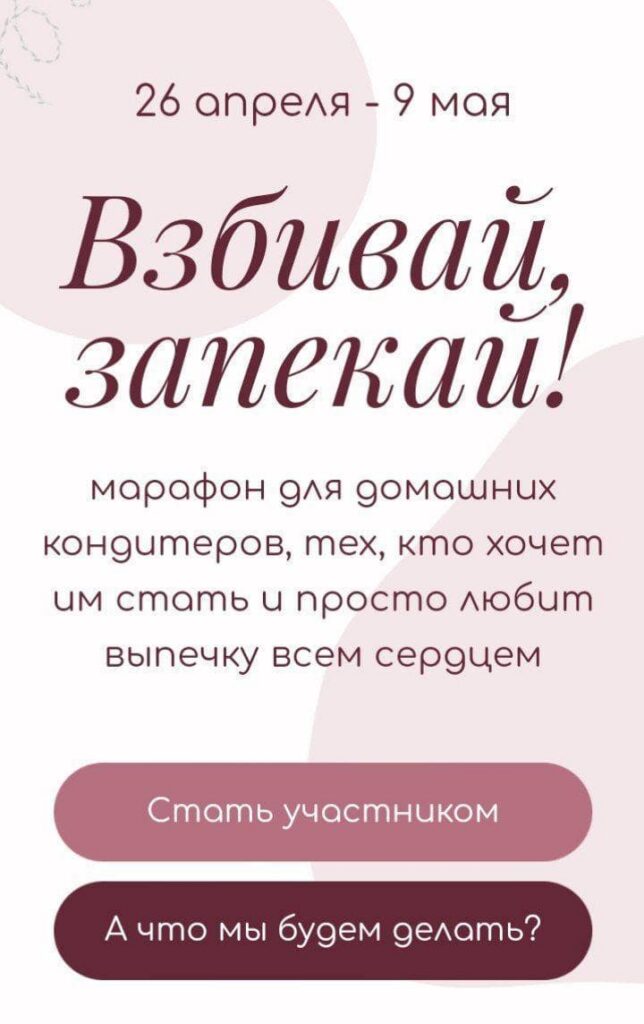 Взбивай, запекай! Катя Морозова