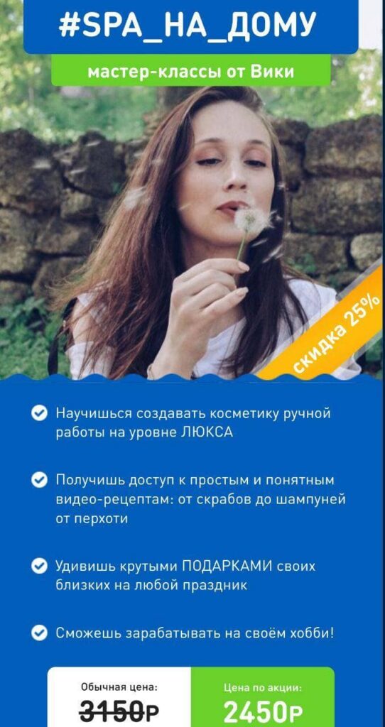 SPA на дому. Виктория Жинкина