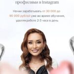 Стань управляющим бизнес-профилями Instagram. Алия Байтугаева, Supermamasita 1