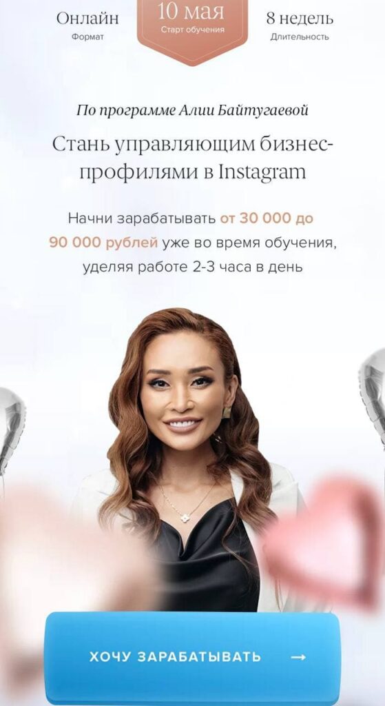 Стань управляющим бизнес-профилями Instagram. Алия Байтугаева, Supermamasita