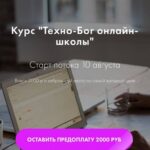 Техно-Бог онлайн-школы. Мария Литвинова, boroda.live, Борода 1