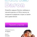 Stories Baron. 2 поток. Ирена Барон, Тимур Абасов 1