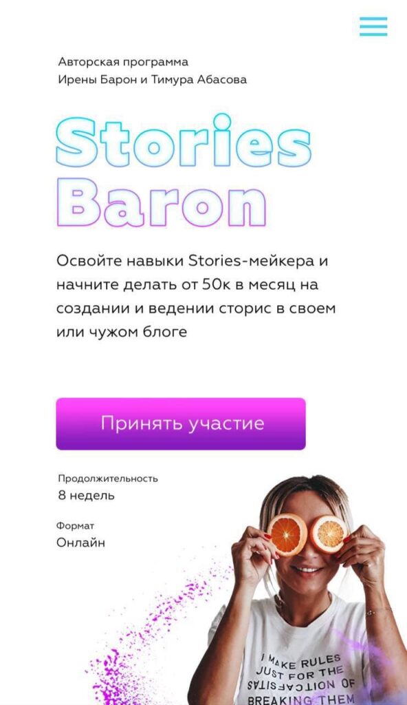 Stories Baron. 2 поток. Ирена Барон, Тимур Абасов
