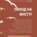 Поход на Инсту! Ольга Кошкина, Школа Частной Практики 1