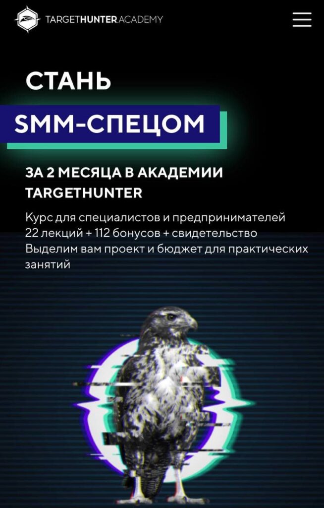 Стань SMM-спецом за 2 месяца. TargetHunter Academy