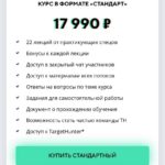 Стань SMM-спецом за 2 месяца. TargetHunter Academy 2