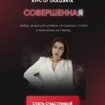 Совершенная. Иоланта Дамирова, Iollanta 1