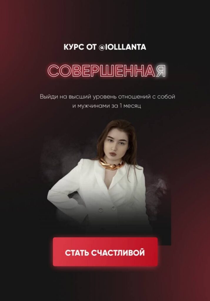 Совершенная. Иоланта Дамирова, Iollanta