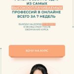 Анатомия таргета. 12 поток. Наталия Франсис 1