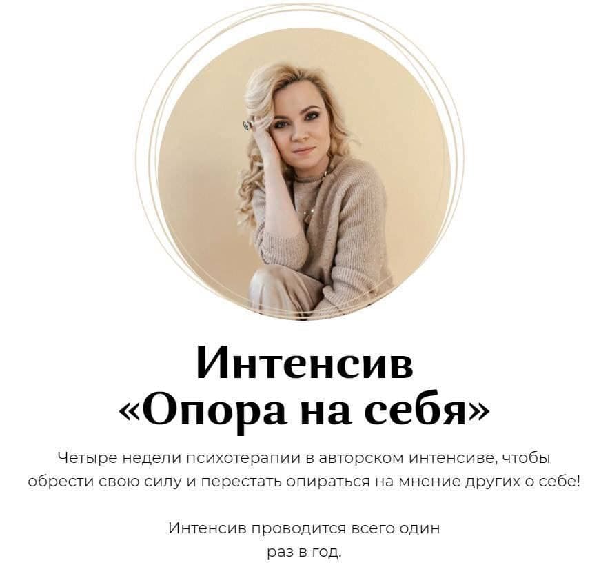 Юлия Егорушкина. Интенсив «Опора на себя»