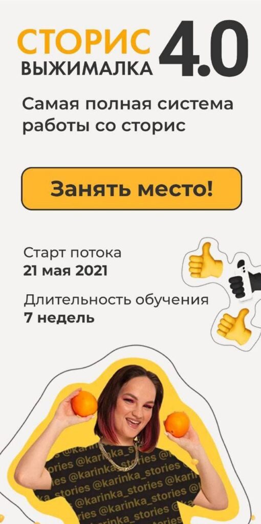 Сторисвыжималка 4.0. Карина Обатурова
