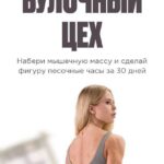 Булочный цех. Анастасия Золотая, sportnastya 1