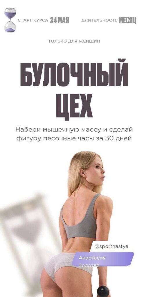 Булочный цех. Анастасия Золотая, sportnastya