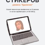 Курс по рисованию стикеров. 2 поток. Уровень "Художник". Юлия Бездарь 1