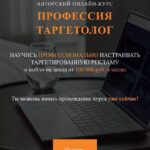 Профессия Таргетолог. Юлия Приходько 1