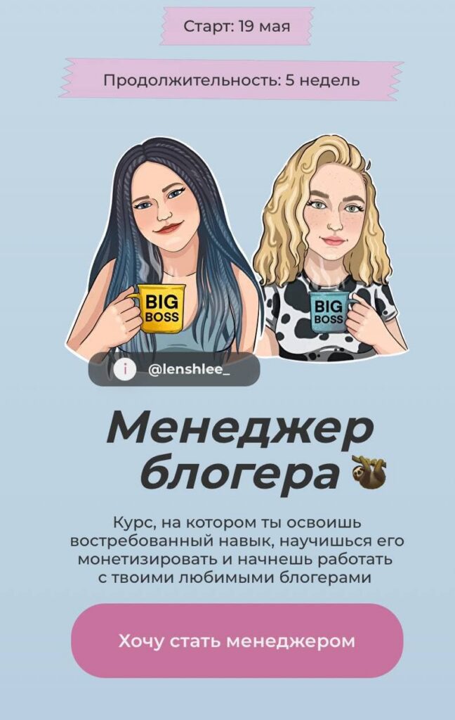 Менеджер Блогера. Дарья Денисенко, lenshlee_