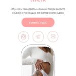 Онлайн-курс по twerk. Ева Рубан 1