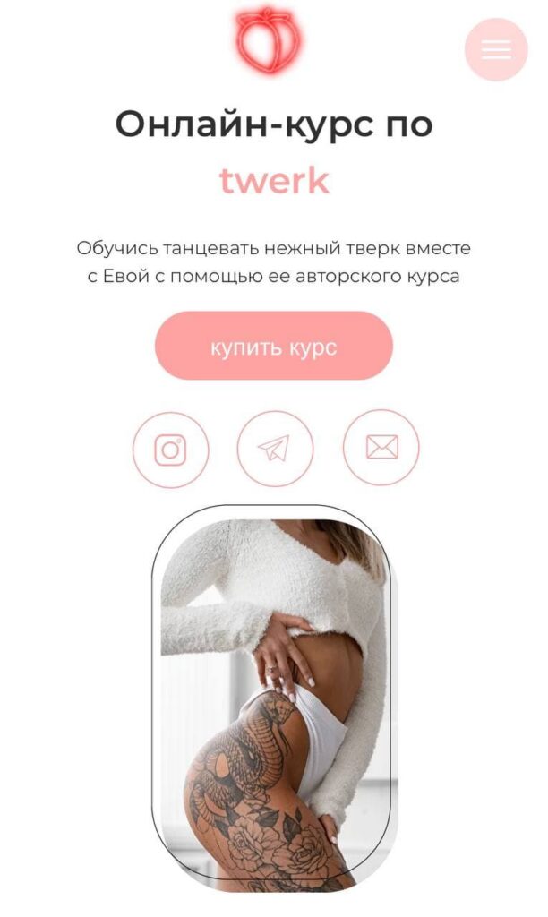 Онлайн-курс по twerk. Ева Рубан