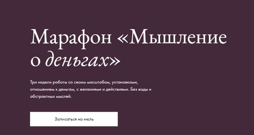 Мышление о деньгах. Елена Базу