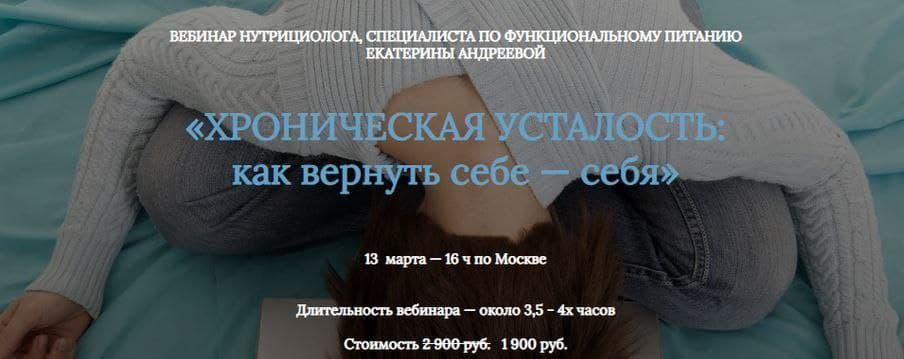Хроническая усталость: как вернуть себе Себя. Екатерина Андреева