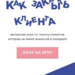 Как закрыть клиента. Кристина Дмитриева Tishbyme 1