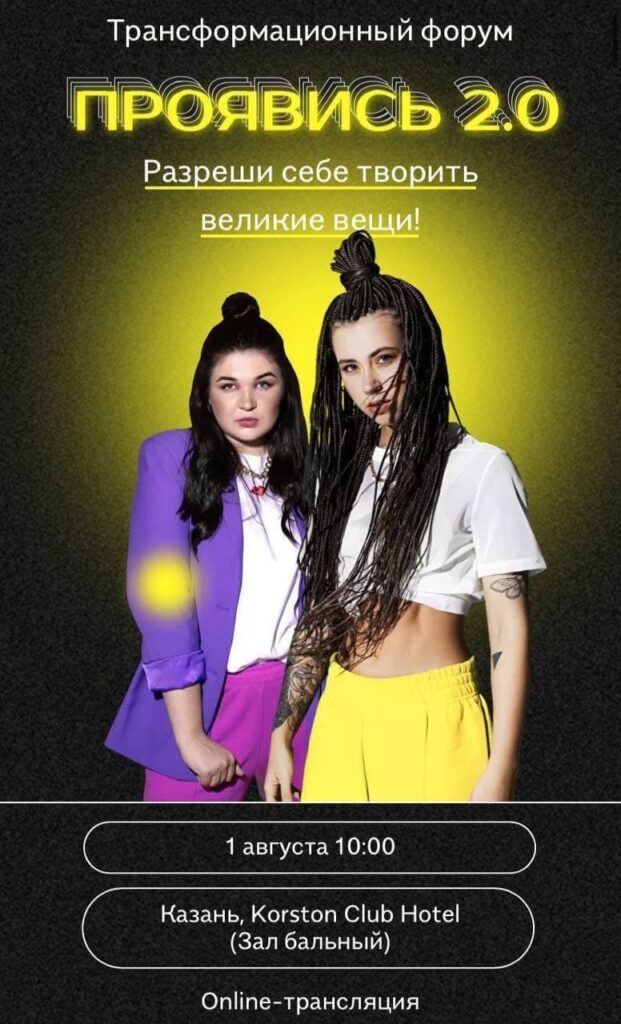 Проявись 2.0. Александра Митрошина