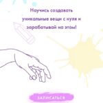 Онлайн-курс по росписи одежды. Milena Noda, milenanoda.school, Милена Нода 1