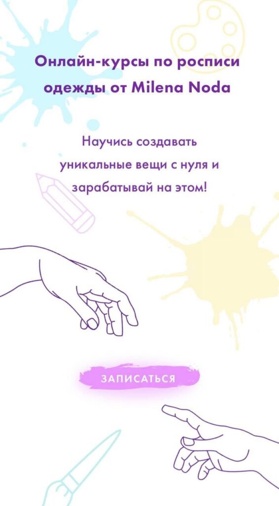 Онлайн-курс по росписи одежды. Milena Noda, milenanoda.school, Милена Нода