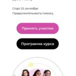 Ассистент топового блогера.  Ольга Кучерова, Анастасия Маркухова 1