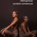 Выпрями спинку. Виолетта Фереферова 1