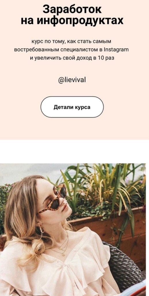 Заработок на инфопродуктах. Елизавета Гребенюк lievival