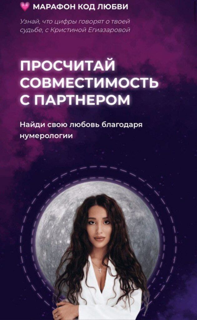 Марафон "Код любви" Кристина Егиазарова