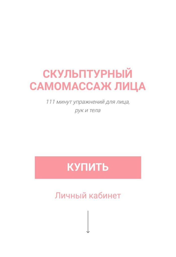 Скульптурный самомассаж лица Марина Колягина