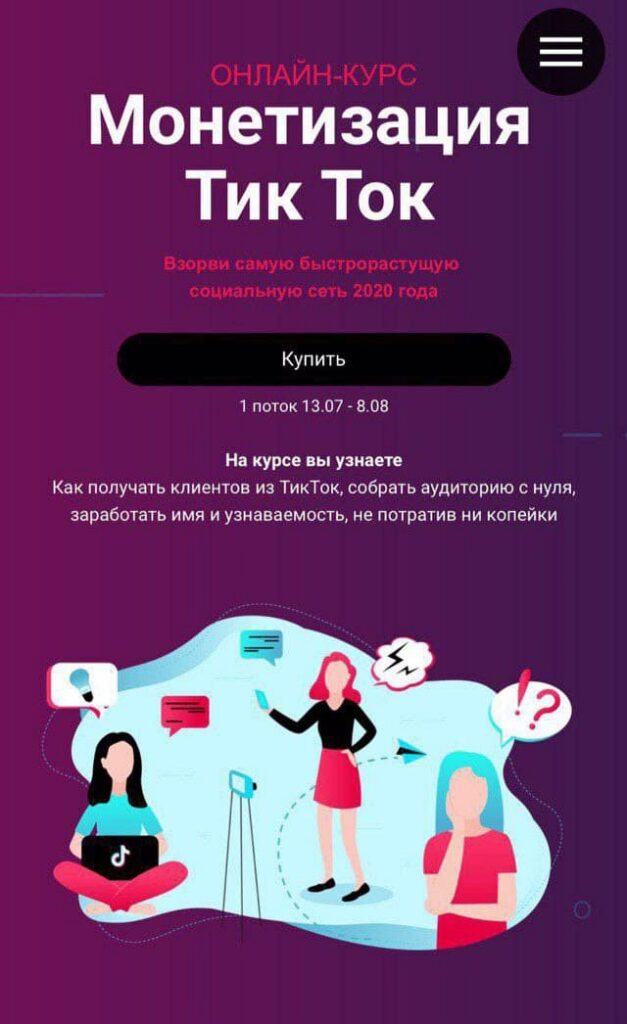 Монетизация Тик Ток Дарья Рузанова